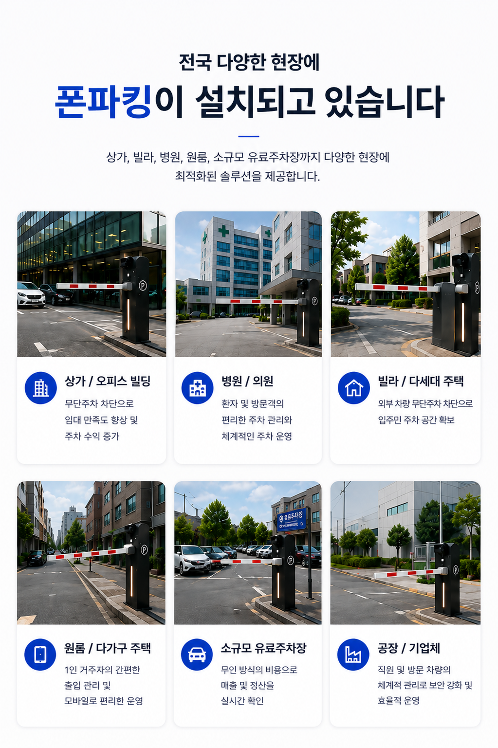 폰파킹 무인 주차장 6