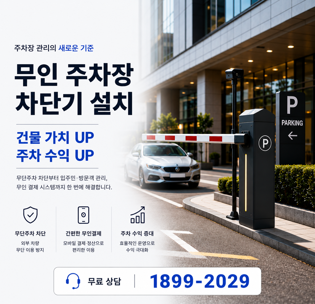 폰파킹 무인 주차장 1